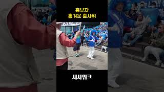 [이재명 유세 현장] 흥부자 흥겨운 춤사위 #이재명 #유세현장 #광주