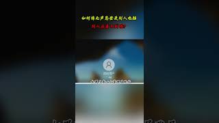 NINJA OMEGA SEC  |  如何悄无声息登录别人电脑，对方还看不到？ #黑客 #网络安全 #渗透测试