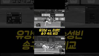 롯데 포수 유강남과 손성빈의 송구 속도 비교 ; 손성빈이 도루저지율 100%인 이유 #야구 #프로야구 #kbo #롯데자이언츠 #롯데 #포수 #손성빈 #유강남