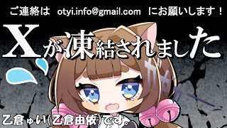 【緊急】またまたやられました…！！今後どうするか緊急会議です！！【#ゆいちゃま召喚】※冒頭カット