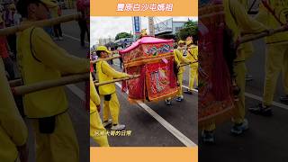 來了來了 豐原白沙屯媽祖~震撼停駕🙂  #豐原白沙屯媽祖文化協進會 #廟會