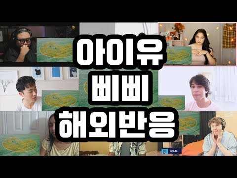 아이유(IU) - 삐삐(BBIBBI) 해외반응 Reaction