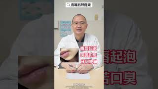 看嘴唇辨健康 医学科普 中医 看唇辨病 养生
