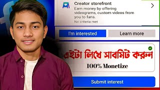 Creator storefront appy ক্রিয়েটর স্টোরফ্রন্ট আবেদন করবেন কি ভাবে BDTECH2