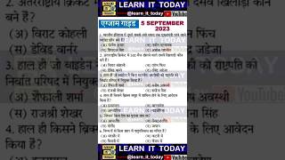 Rajasthan Patrika Exam Guide #rajasthanpatrika #rajasthanpatrikaexamguide #examguide #gkinhindi #ras