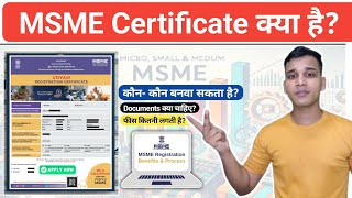 MSME Certificate क्या होता है? | What is MSME Certificate in Hindi? | MSME Certificate Explained