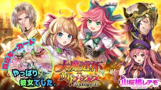 【雑談】2025年7月の魔道杯Day1♯2025/07/25【魔法使いと黒猫のウィズ/ゲーム実況】#黒ウィズ