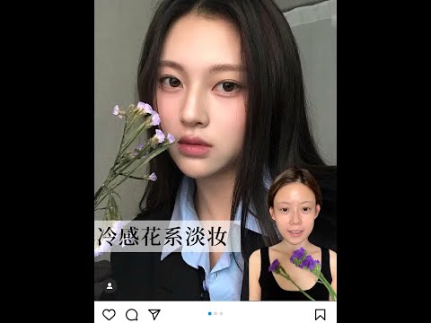 韩妆2⃣️0⃣️｜紫色配粉色～英气又疏离的美#韩妆 #化妆教程