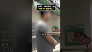 "아버지가 공장 사장.." 생산직 12년 차 현실 연봉 #shorts