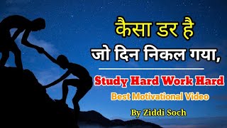 Best Motivational_Inspirational Quotes in Hindi || Motivational Study for Students || By Ziddi Soch