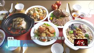 瞄準60億商機！ 連鎖鞋店、咖啡店「跨界賣年菜」
