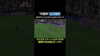 山口瑠伊ビックセーブ