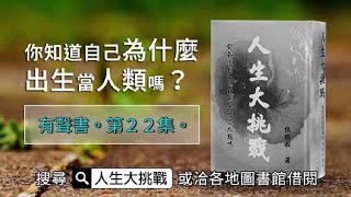 《人生大挑戰》 第２２集、¹°³服兵役：『台北一條龍』