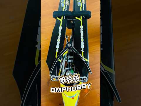 OMPHOBBY拔豆鉗 小電直拔豆鉗