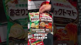 #醉旅宿#日本好物開箱 之超市必買清單