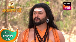 Gatha Navnathanchi - गाथा नवनाथांची - Ep 922 - Full Episode - 15 Apr 2024