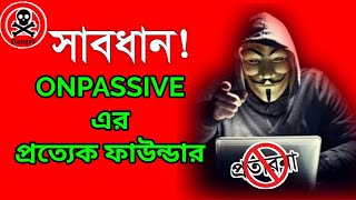 Onpassive Founder ID Hacker || হ্যাকার হতে সাবধান || Onpassive Latest Update Today || Founder