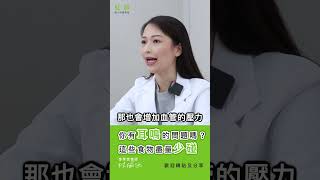 你有耳鳴的問題嗎？營養師建議：這些食物盡量少碰 #聽力照護專家