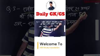 #generalstudies #h2ostudy #cgl #gkgs #sscgd #h2ostudyliveclasses #generalknowledge