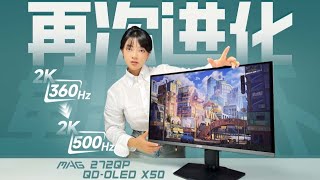 2K分辨率+500Hz！！到手价5099的微星QD OLED显示器表现如何？