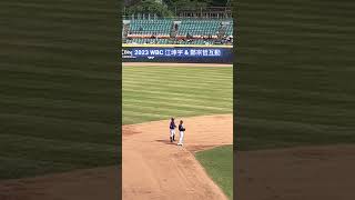 2023 WBC 世界棒球經典賽 - 27 Feb. 味全龍對中華隊