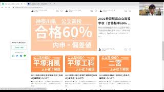 【速報】2023神奈川県公立高校説明会（茅ケ崎・平塚・秦野・伊勢原・県西地区）