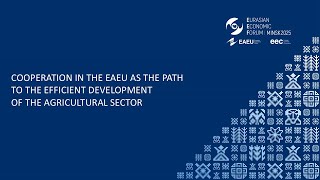 Cooperation in the EAEU as the Path to the Efficient Development of the Agricultural Sector