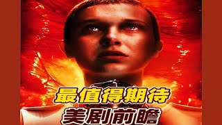2025即将上映王炸好剧#美剧 #好剧推荐