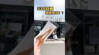 【原宿3COINS旗艦店】限定印字超稀有！客製化小物/二手衣區/限定商品大集合🛍🇯🇵 #3coins #日本旅遊 #日本小物
