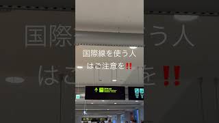 3時間前じゃ間に合わない⁉️関西空港国際線出国ゲート大混雑で遅延も続出大混乱＃関西空港＃KIX＃空港