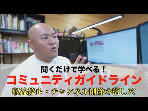 【聞いて覚える!】YouTubeコミュニティガイドライン【作業用・聞き流し・睡眠用】