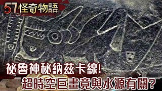 Peruvian Nazca! Weird frequencies have surprising uses
