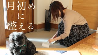 【月１ルーティン】暮らしのvlog/月初めに整える/月１家事
