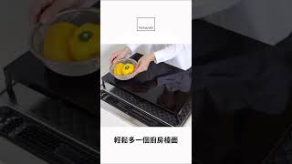 瓦斯爐空間不浪費！放上【YAMAZAKI瓦斯爐增高架】輕鬆創造廚房備料檯面～