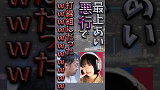 【伝説のコピペ】最上あい悪行で打線組んだったｗｗｗｗｗ【ゆっくり2chまとめ】#極ショート #ゆっくり #2ch #2ちゃんねる #5ch #5ちゃんねる #ソト劇 #最上あい #打線組んでみた