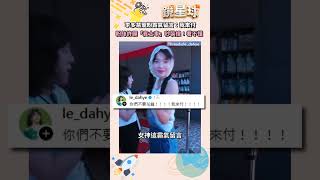 李多慧寵粉霸氣留言：我來付　粉絲許願「賓士車」秒裝傻：看不懂｜#shorts #鏡星球