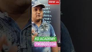 #table 19#নামতা ১৯#basic concept#short tricks#gnm #maths #education #all #mathstricks #