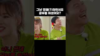 엄지윤의 한마디로 K.O 당한 김종국😅 #런닝맨