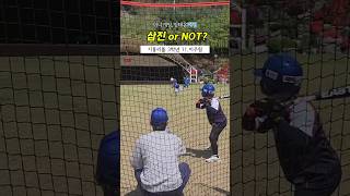 #미니게임 #삼진잡기⚾️ #shorts
