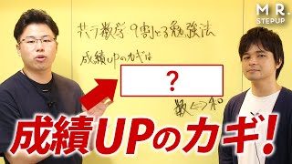 【共通テスト】数学で９割とる勉強法