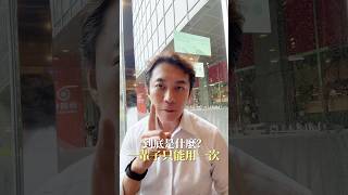 房仲R-ONE稅稅唸 | 土地增值稅一生一次!一次最多可以賣幾間房？  #土地增值稅 #一生一次 #換屋族 #汐止房仲  #雙北房地產買賣