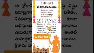 “Sri Rama Rama Rameti: The Mantra of Divine Joy🚩🙏  #Jai SriRam #trending #youtubeshorts #devotional