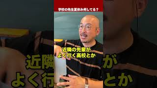 【地獄】学校の先生は夏休み何している？ #ドラゴン先生 #先生 #夏休み #仕事 #小学校 #中学校
