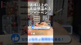 高級感がエグすぎるシャーペン ぺんてる PG5編　 #文房具 #シャーペン