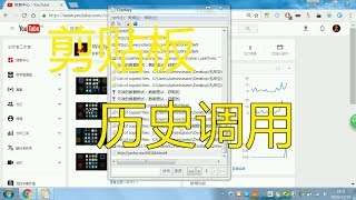 超级实用  PC上拥有查询剪切板历史的功能