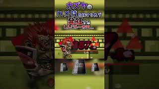 カズヤのハメ技を抜けらず発狂するしんじろー吉田...#スマブラsp #shorts #しんじろー吉田 #切り抜き #発狂 #ガノンドロフ