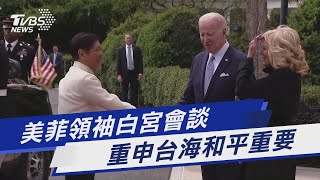 美菲領袖白宮會談 重申台海和平重要｜TVBS新聞 @TVBSNEWS01