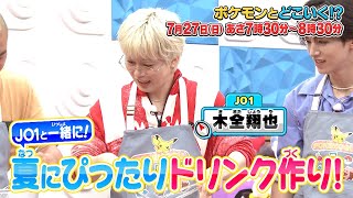 【公式】ポケモンとどこいく！？ 次回予告 7/27（日）