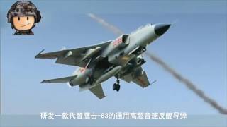 解放军超音速反舰导弹鹰击12最高速可达8马赫，专门针对美航母研发
