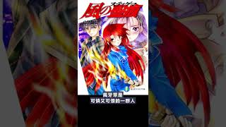[輕小說] 風之聖痕  第一卷 觀後感  #shorts